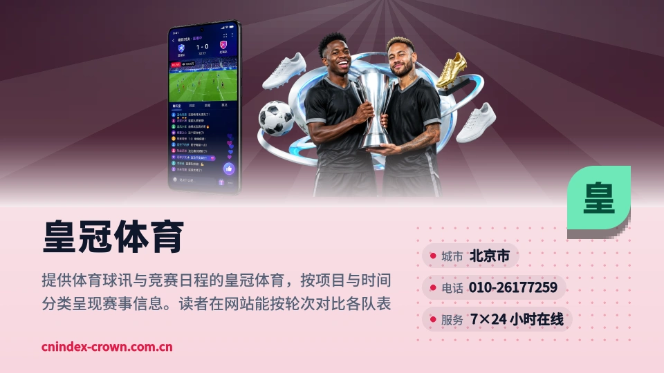 皇冠体育介绍