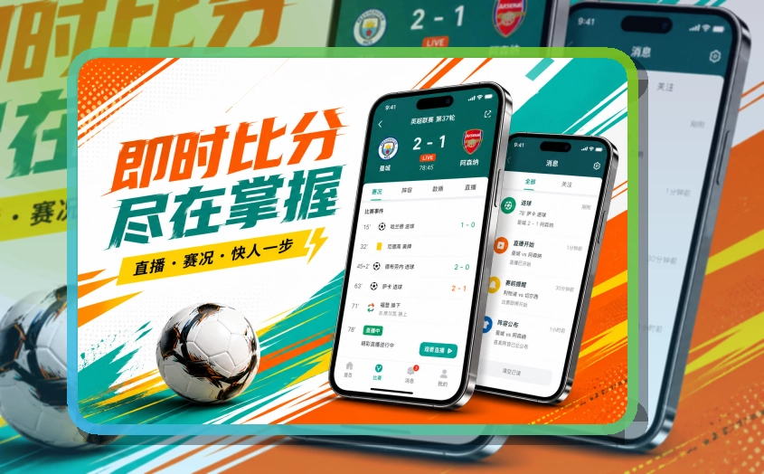 皇冠体育 APP 体育直播与赛程查看入口